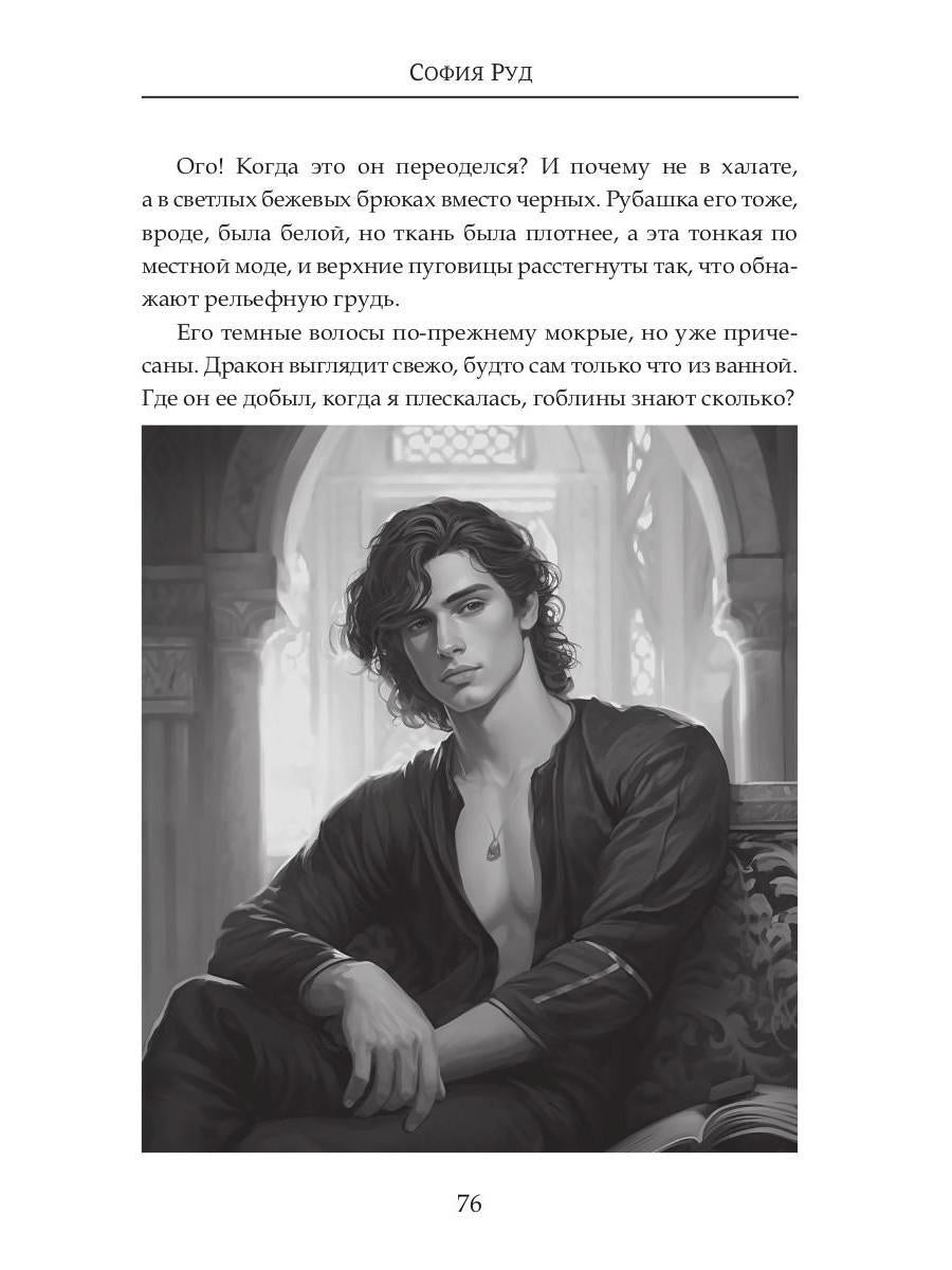 (Не) любимая для огненного дракона