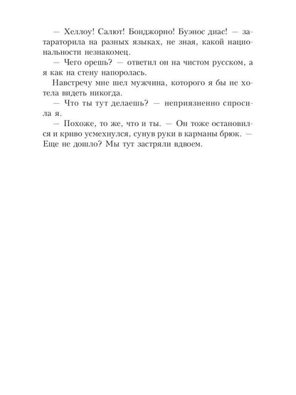 Любовь на карантине