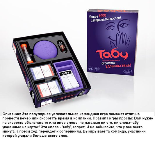 Игра A4626121 "Табу"
