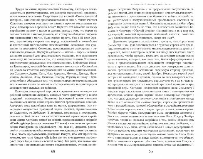 Дьявол и евреи