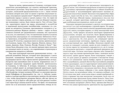 Дьявол и евреи