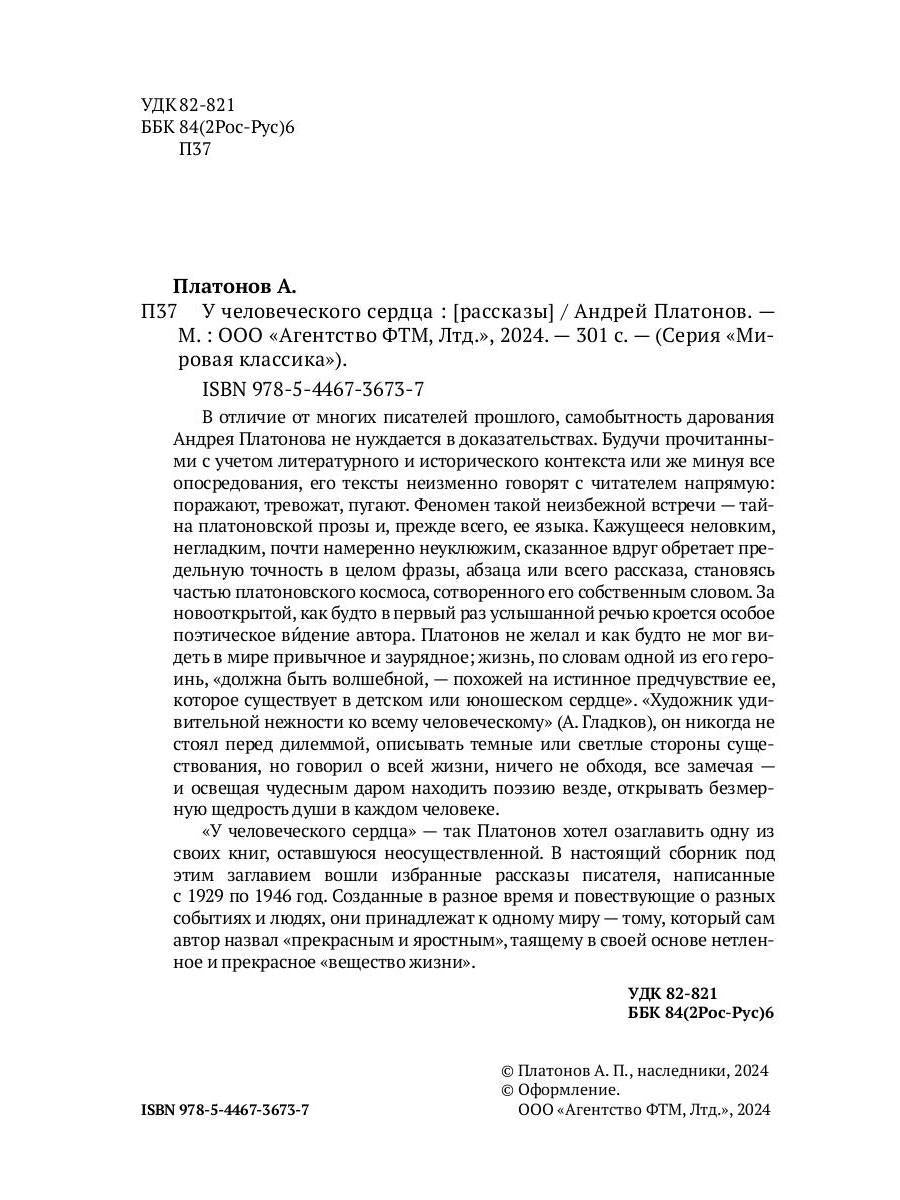 У человеческого сердца: рассказы