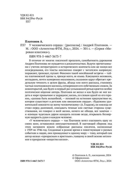 У человеческого сердца: рассказы