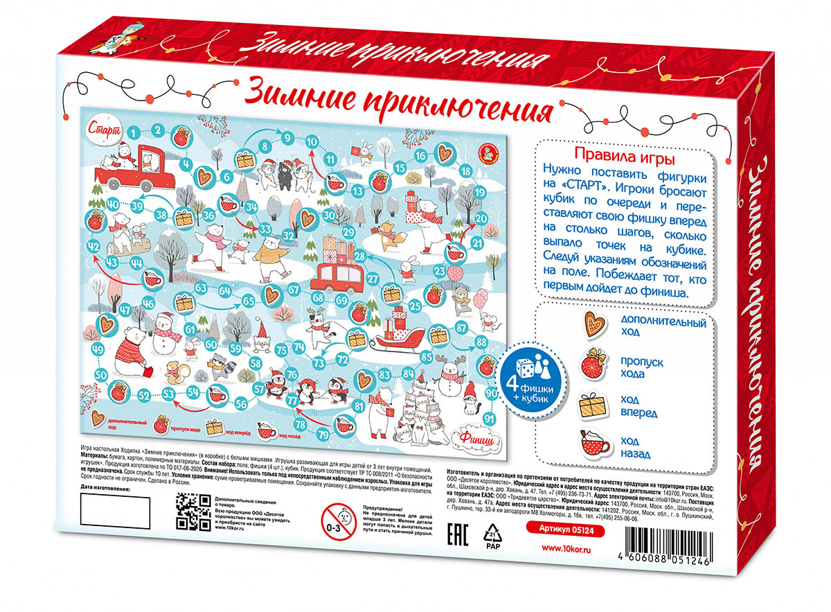Новый год. Игра настольная ходилка "Зимние приключения"