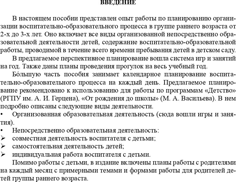 Организация воспитательно-образовательного процесса в группе для детей раннего дошкольного возраста (с 2-х до 3-х лет). ФГОС.