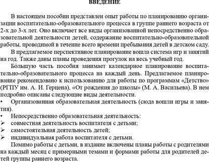 Организация воспитательно-образовательного процесса в группе для детей раннего дошкольного возраста (с 2-х до 3-х лет). ФГОС.