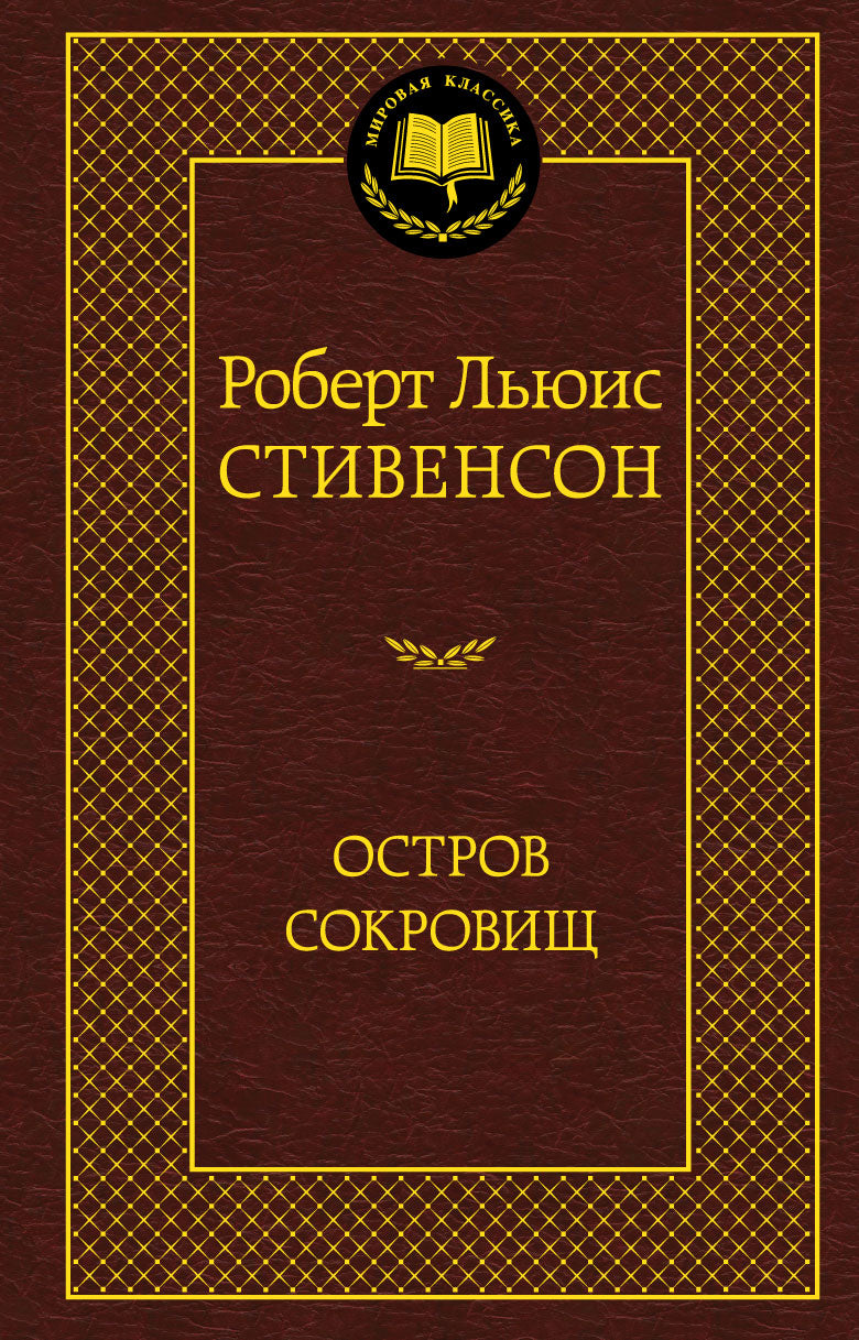 Остров Сокровищ