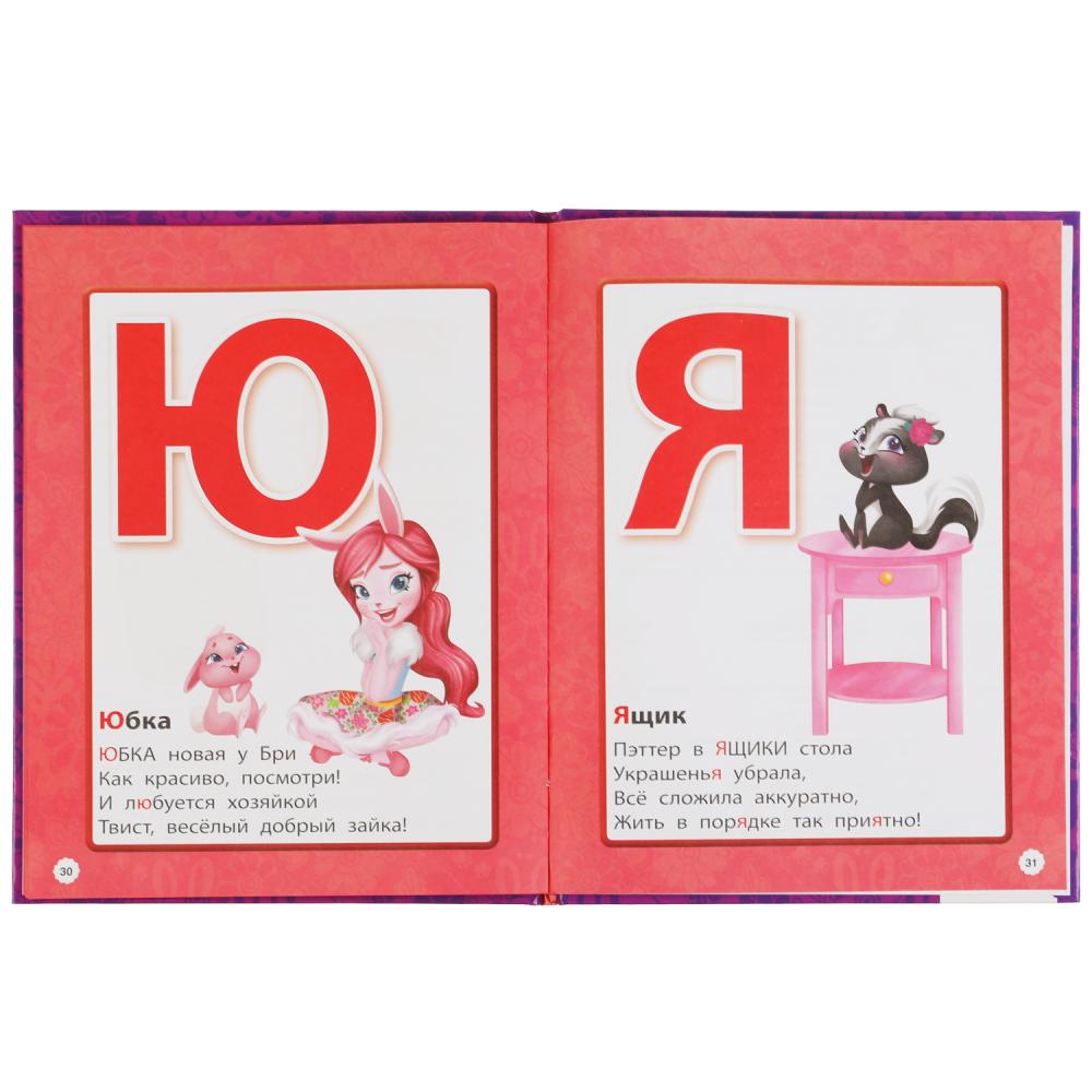 АЗБУКА. ЭНЧАНТИМАЛС. КНИГА С КРУПНЫМИ БУКВАМИ. 197Х255 ММ, 32 СТР., ОФСЕТ БУМАГА. УМКА в кор.16шт