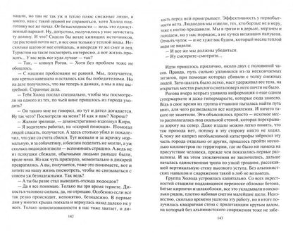 Возвращение к вершинам: фантастический роман. Каменистый А.