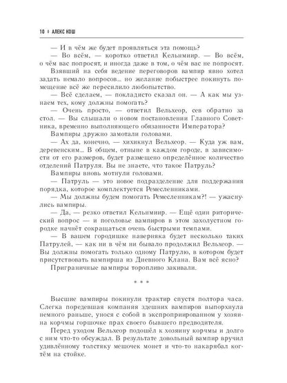 Огненный патруль. Ремесло - 2