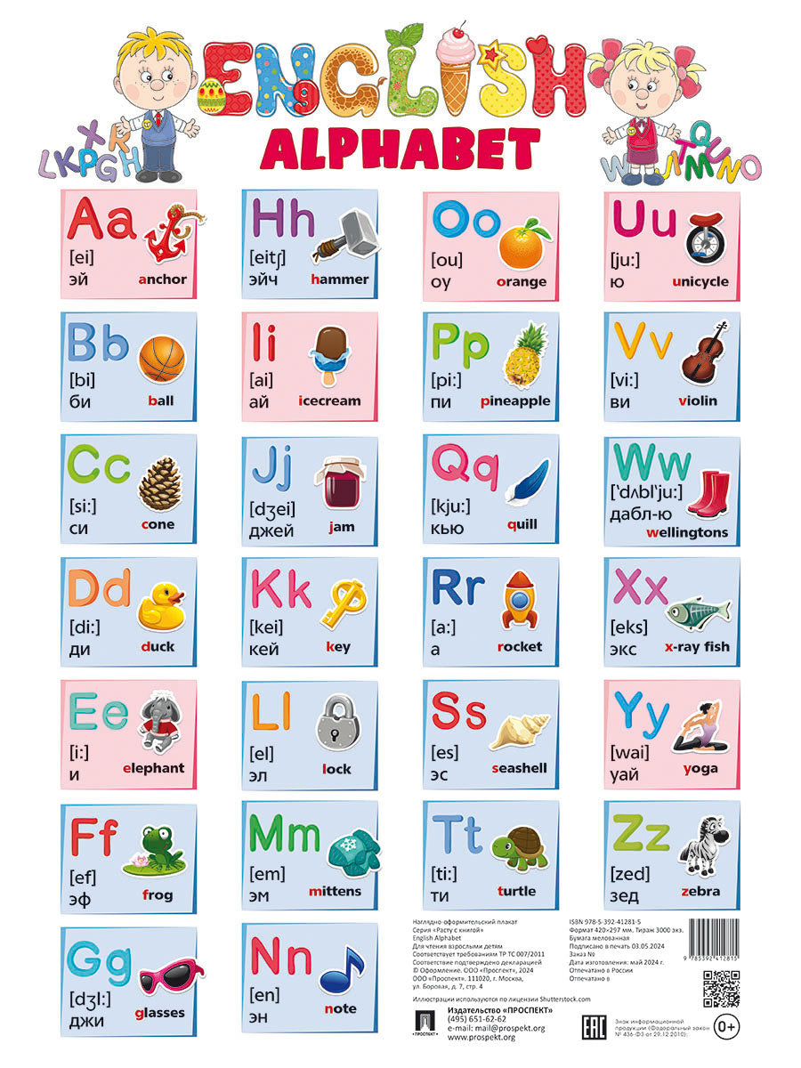 Плакат А3 «Английский алфавит»
