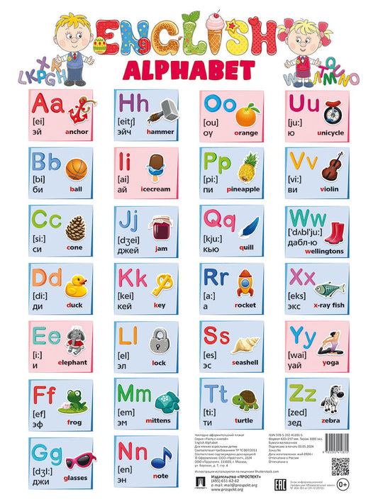Плакат А3 «Английский алфавит»