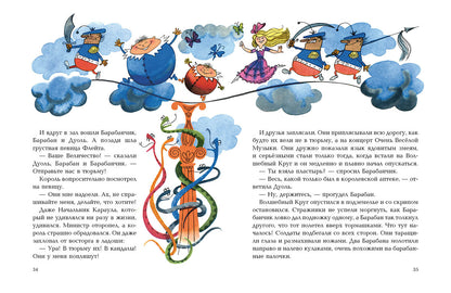 За Скрипичным Ключом: сказка. Добровенский Р.Г.