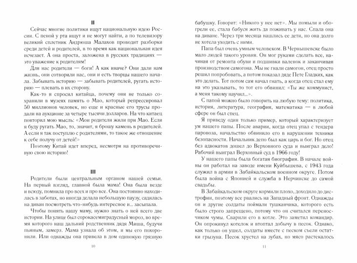Мои молодые годы