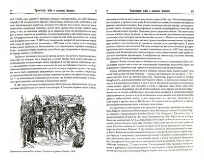 Бейкер-стрит и окрестности. Эпоха Шерлока Холмса.