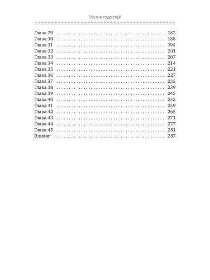 Магия гадостей