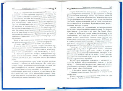 Благовест "апостола-предателя"