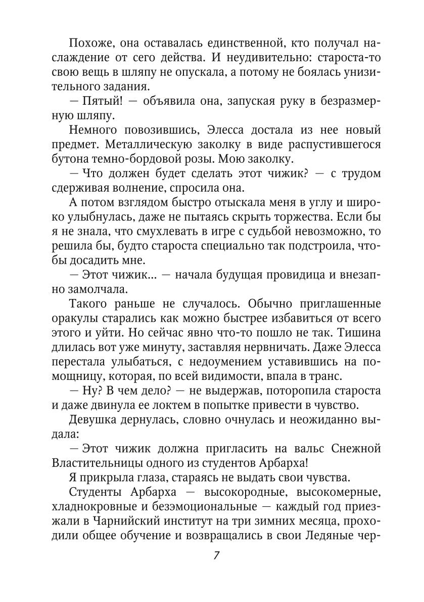 С)Нежный маг для беглянки