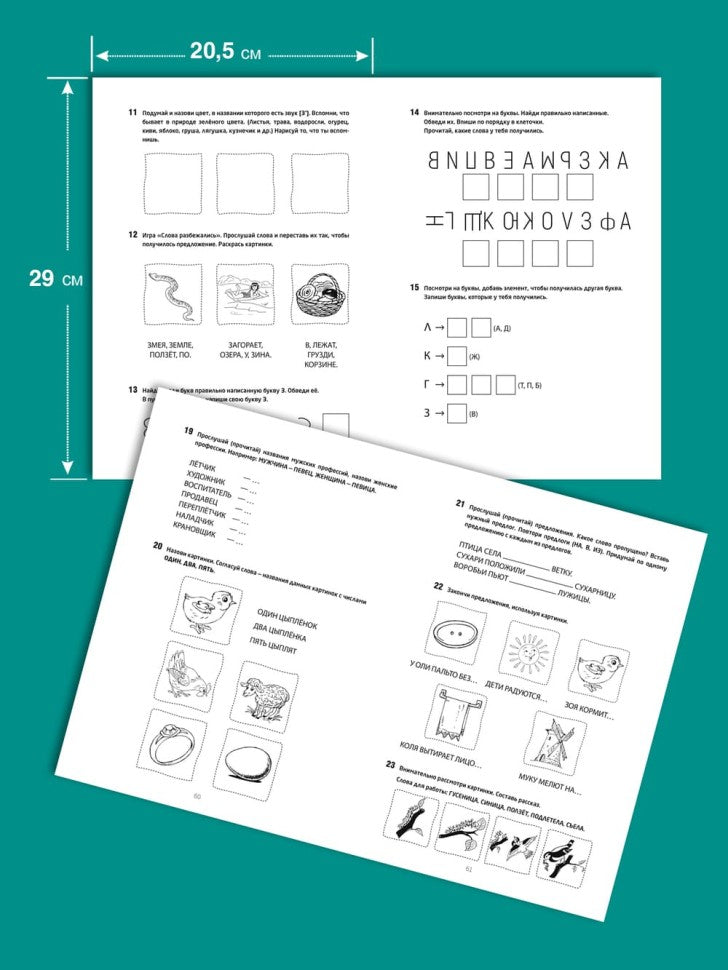 Сам себе логопед. Пособие для родителей и рабочая тетрадь для детей