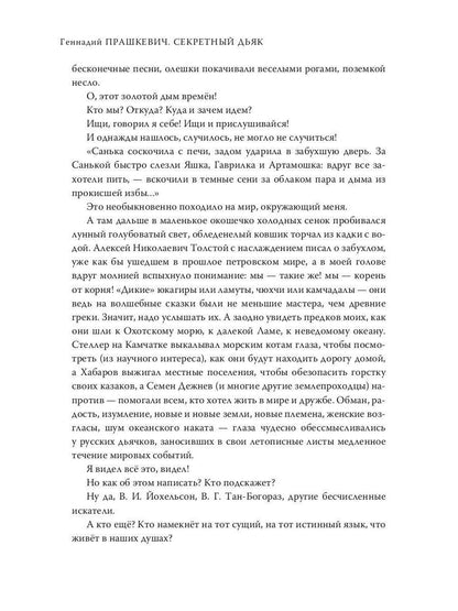 Секретный дьяк