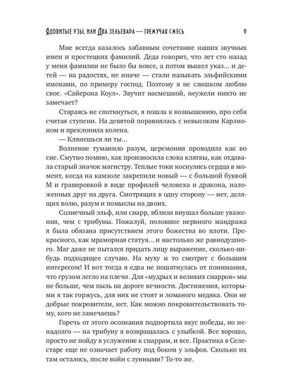 Рип.Лоринова Ядовитые узы,или Два зельевара-грем.с