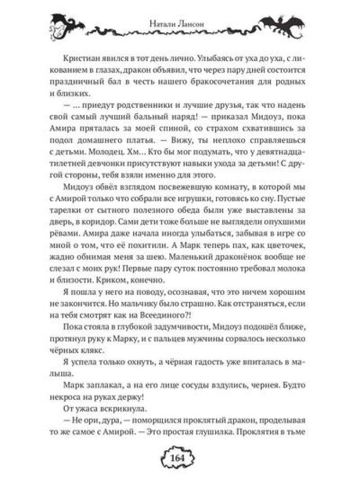 Великие игры драконов