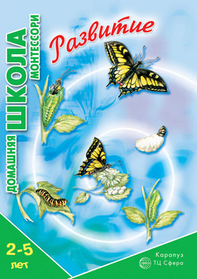 Развитие.2-5 лет