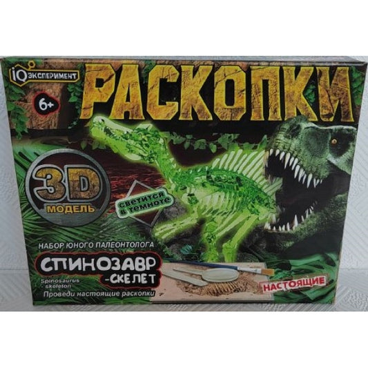 Набор раскопок скелета динозавра спинозавра, светится в темноте, кор. IQ Эксперимент в кор.2*24шт