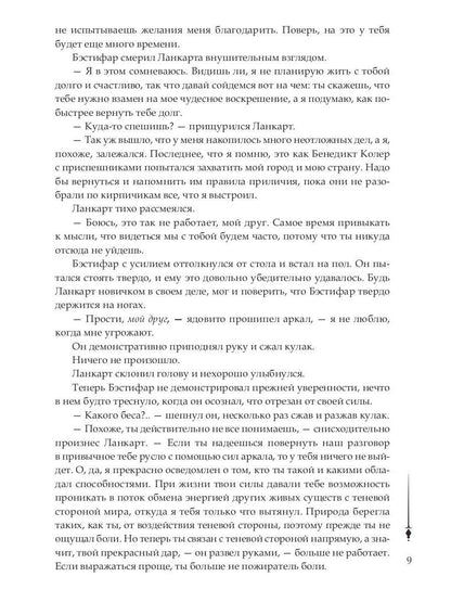 Хроники Арреды: Последнее знамение