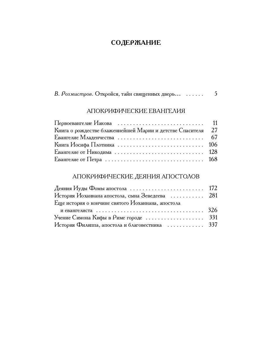 Новозаветные апокрифы