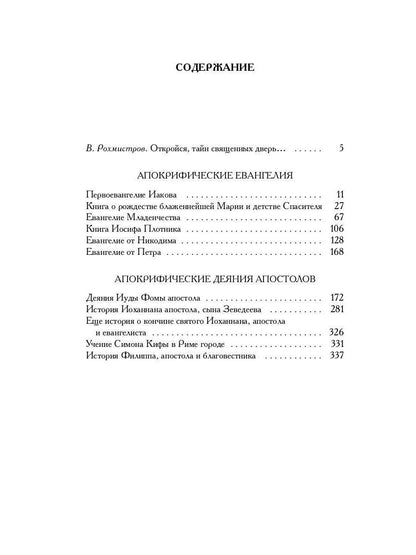 Новозаветные апокрифы