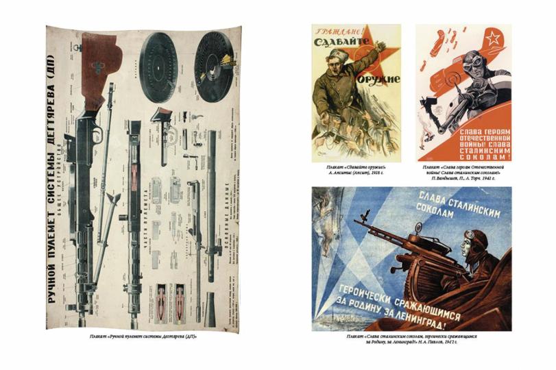 Клейма и обозначения на русском и советском стрелковом оружии 1800-1991 гг.: определитель