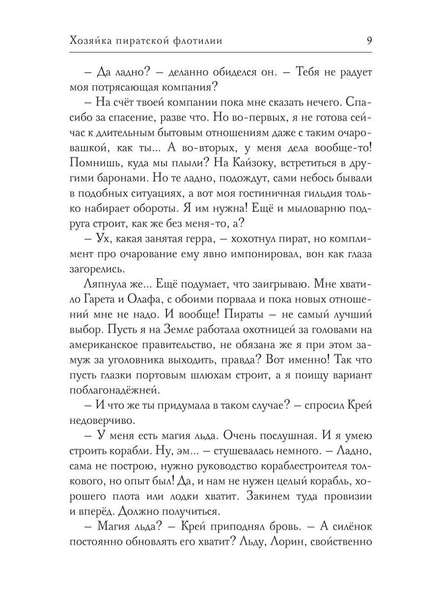 Хозяйка пиратской флотилии