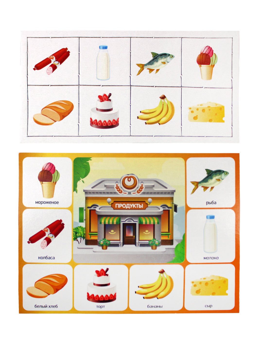 Лото детское Мы играем в магазине(малое) (арт. 140)