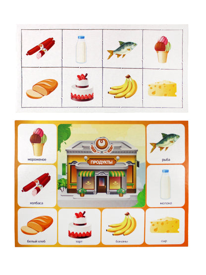 Лото детское Мы играем в магазине(малое) (арт. 140)