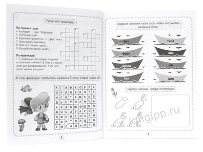 КРОССВОРДЫ, ИГРЫ, РЕБУСЫ. ТРЕНИРУЕМ СООБРАЗИТЕЛЬНОСТЬ