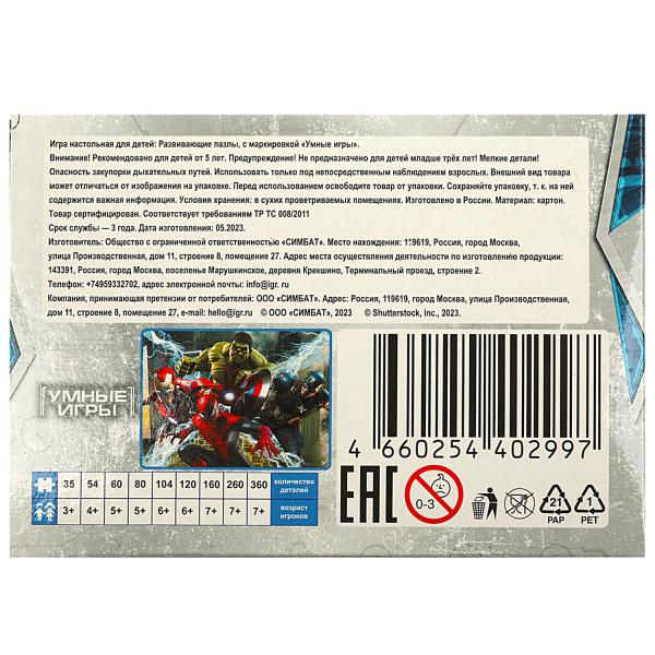 Supergéros. Пазл классический в коробке. 80 pièces. 130х90х25 mm. Умные игры в уп.16шт в кор.8уп
