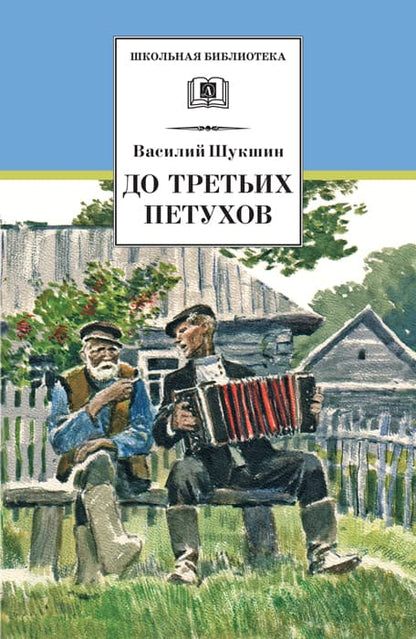 До третьих петухов