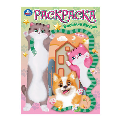 Весёлые друзья. Раскраска. 214х290 мм. Скрепка. 16 стр. Умка в кор.50шт