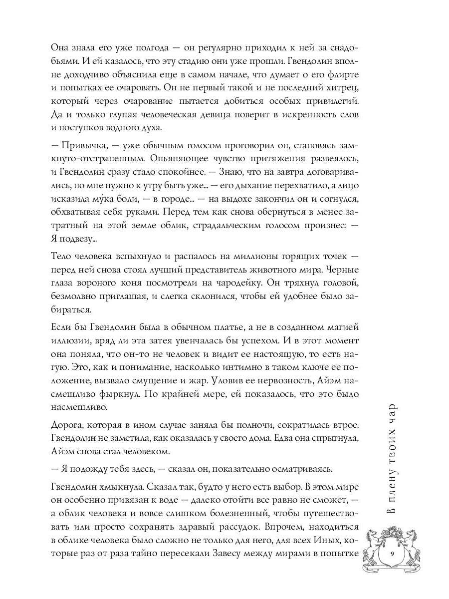 Код лошади. Т. 2