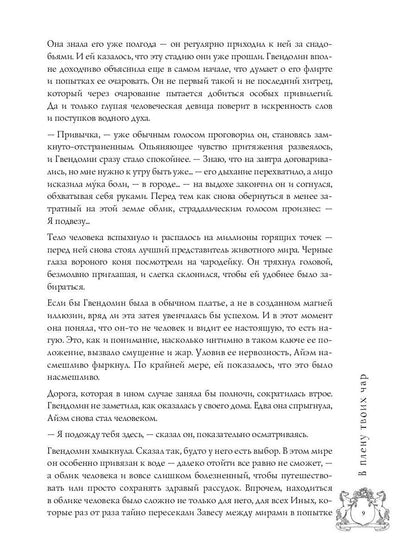 Код лошади. Т. 2