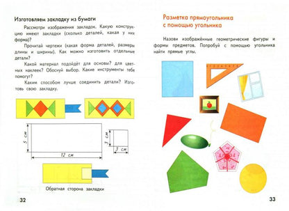 Технология. 2 класс. Рабочая тетрадь