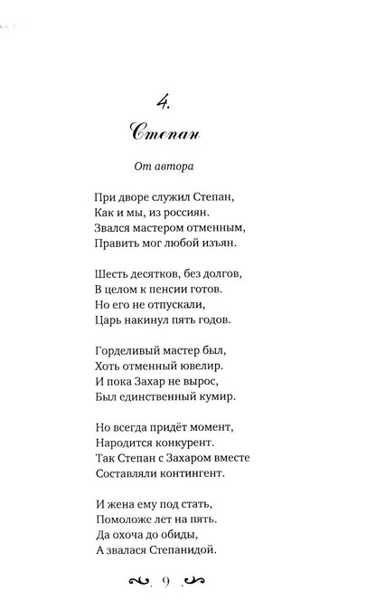 Царевы задачи, смекалка да удача. За сапогами