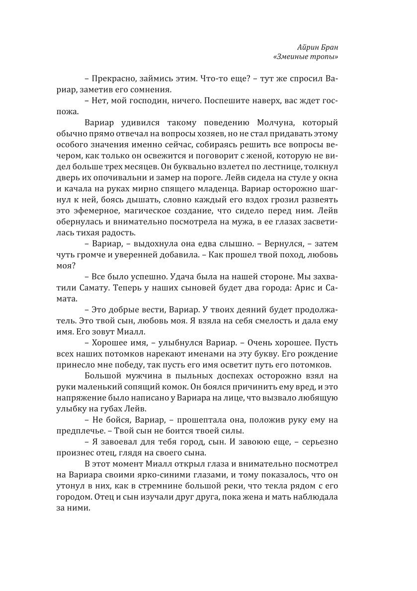 Змеиные тропы