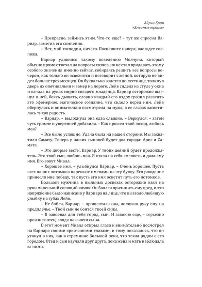 Змеиные тропы