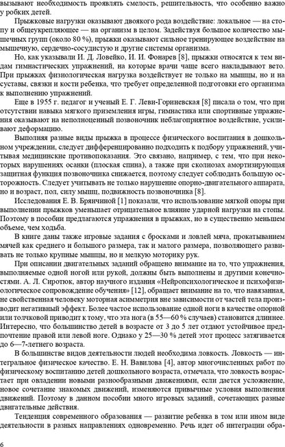 Сочеванова. Игровые упражнения и игры на асфальте. 2-7 лет. (ФГОС)