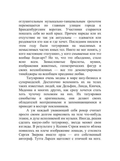 Татуировка на один день