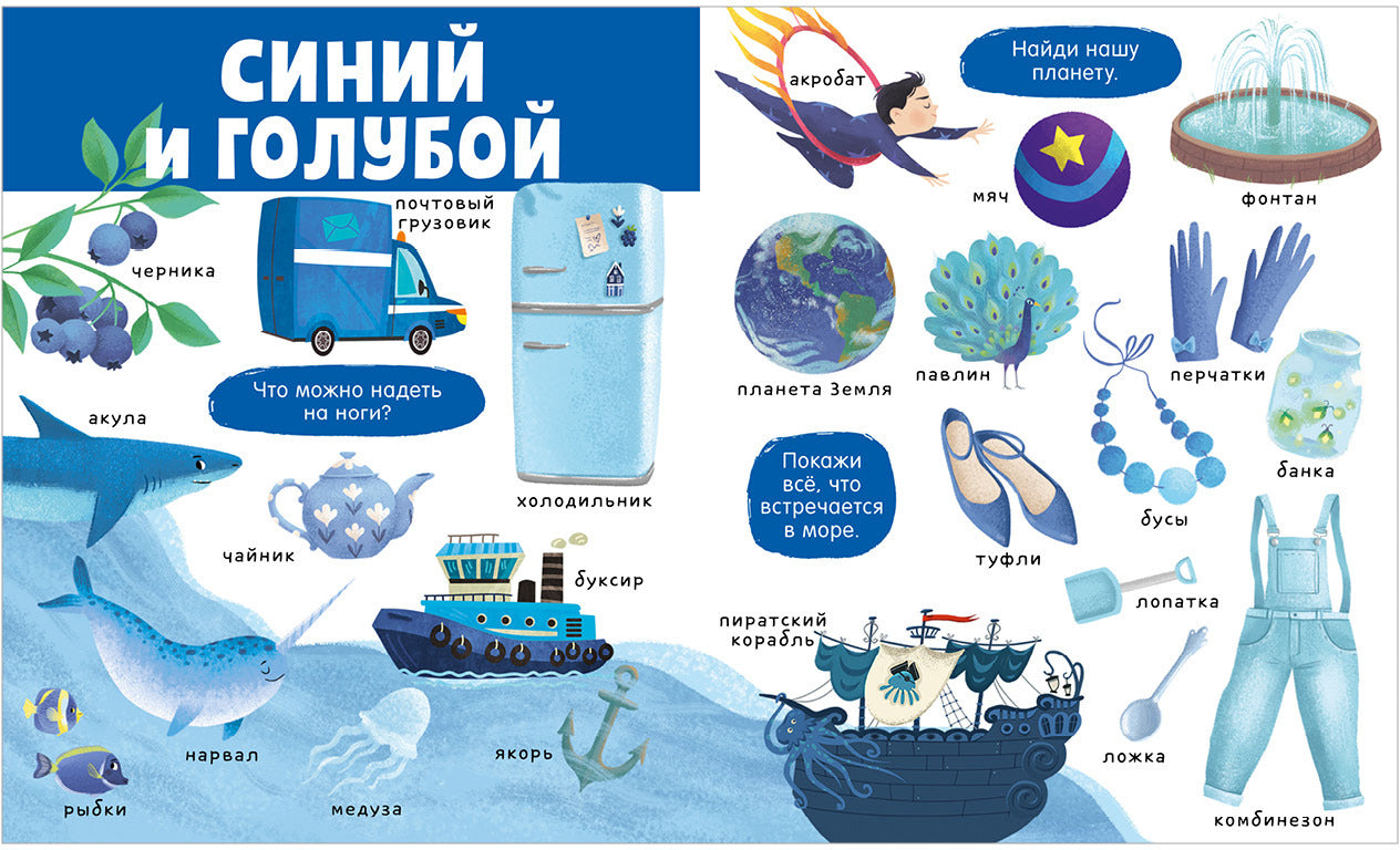 Найди и покажи. Большая книга. Цвета 6283