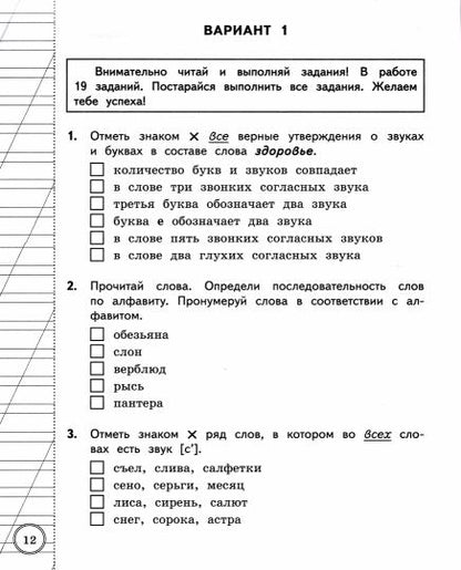 ВСОКО. Русский язык. 3 кл. Внутренняя система оценки качества образования. 10 вариантов. Типовые задания. ФГОС