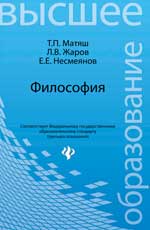 Философия:учебник